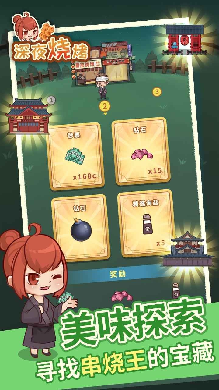 深夜烧烤免费手机版