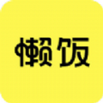 懒饭美食安卓最新下载安装