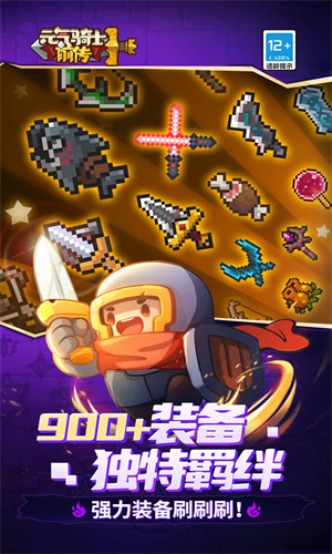 元气骑士前传手机版下载免费安装最新版