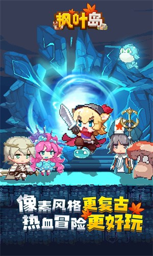 枫叶岛手游正版下载最新版安装苹果版