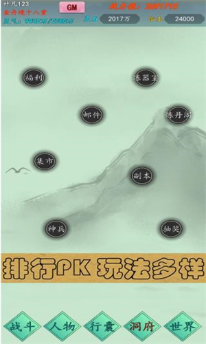 万古仙道安卓版下载最新版