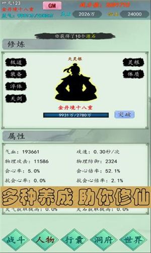 万古仙道安卓版下载最新版