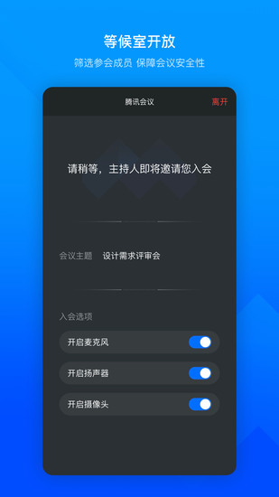 腾讯会议app最新版安卓app下载安装