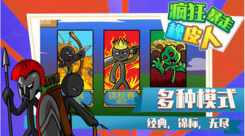 疯狂暴走橡皮人安卓下载安装