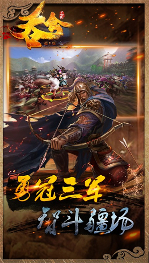 吞食三国破解版苹果免费版