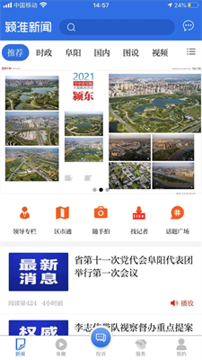 颍淮新闻安卓下载安装