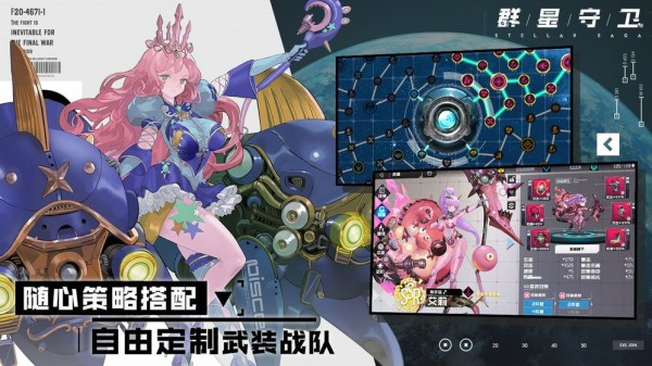 群星守卫官方版手机版ios版
