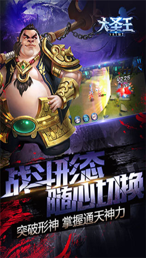 大圣王安卓版苹果下载