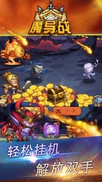魔导战苹果版免费版