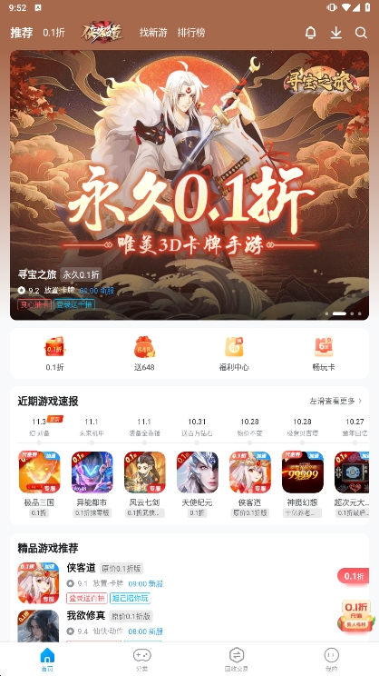 指趣手游盒安卓手机版下载