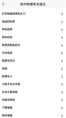 鲜花助力物理app安卓版下载