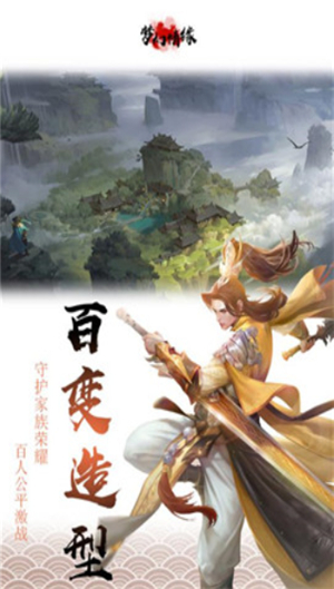 梦幻情缘手游安卓手机下载安装