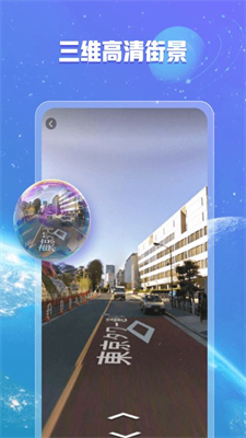 爱看全球3D街景2024最新安卓下载