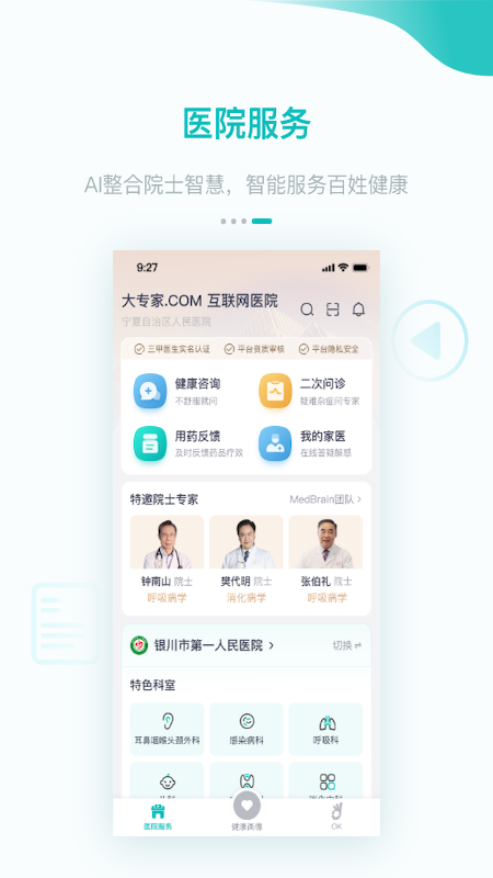 大专家app下载百姓版