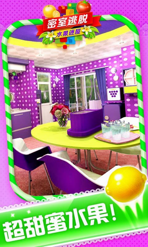 密室逃脱水果迷屋2024最新安卓版
