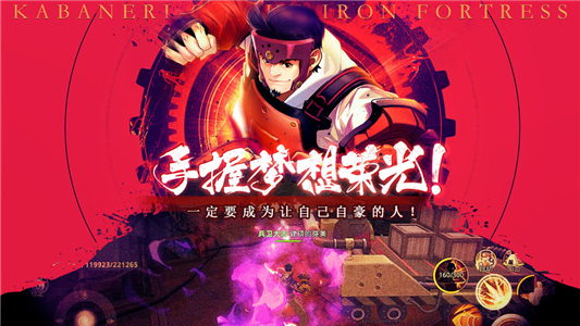 甲铁城的卡巴内瑞安卓版下载