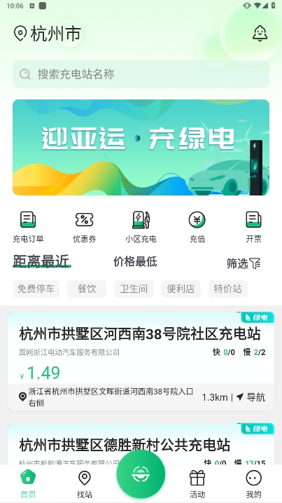 安培快充安卓手机版下载