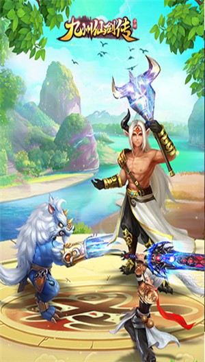 九州仙剑传手机免费版下载