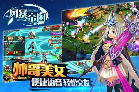 风暴帝国手机ios下载
