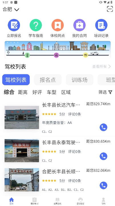 皖美学车安卓手机版下载