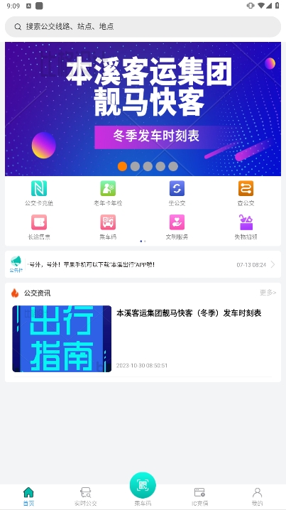 本溪出行官方版下载