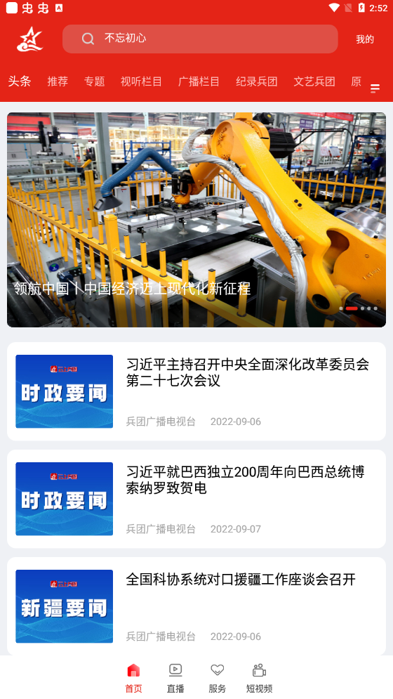 云上兵团客户端下载安装