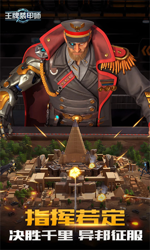 王牌装甲师手游下载安卓最新版安装免费版
