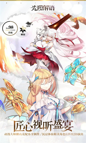 光隙解语手游中文版免费下载2024版本