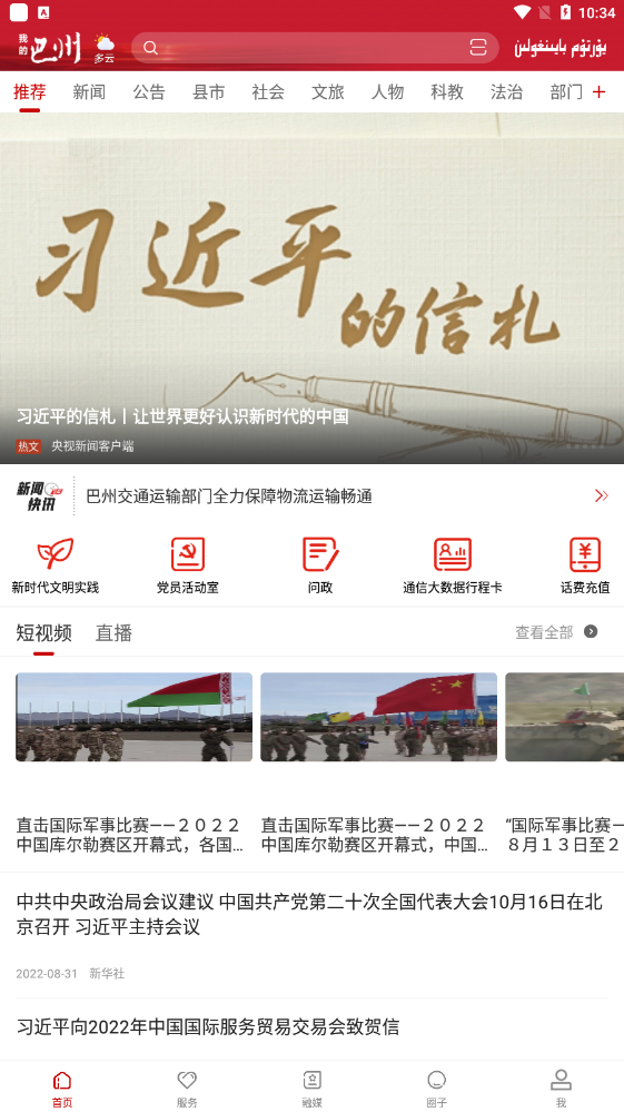 我的巴州app新世代文明实践