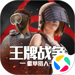 王牌战争手游下载2024最新版安装