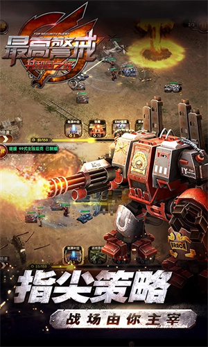 最高警戒手机版下载最新版安装免费版