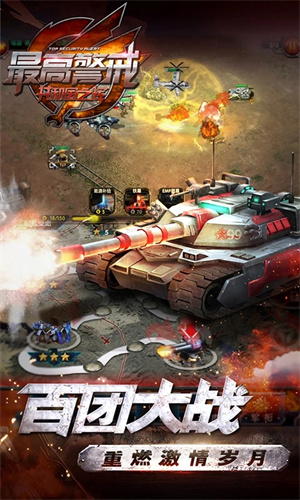 最高警戒手机版下载最新版安装免费版