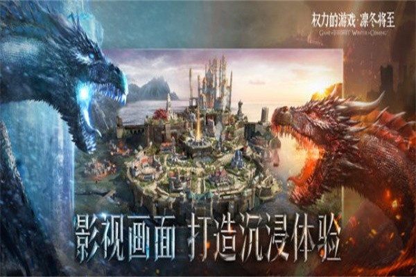 权力的游戏凛冬将至手游下载ios版
