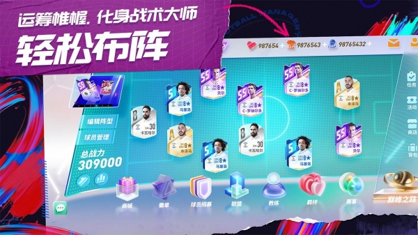 未来足球测试版手机下载免费版