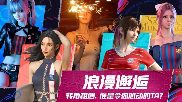 未来足球测试版手机下载免费版