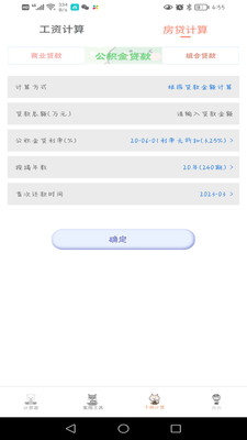 个人所得税计算器手机下载免费版