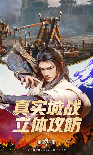 重返帝国手游下载2024最新版免费版