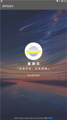 夜听雨音乐2024下载安卓版