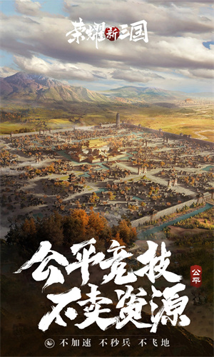 荣耀新三国手游下载2024版本安装最新版