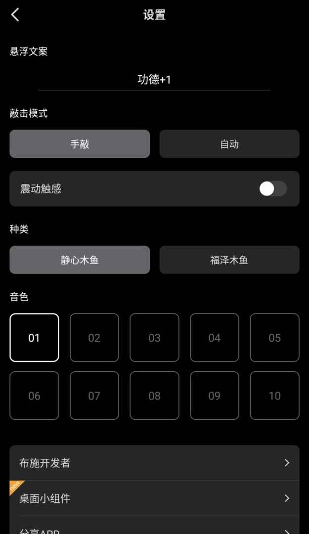 电子木鱼放置苹果免费版下载