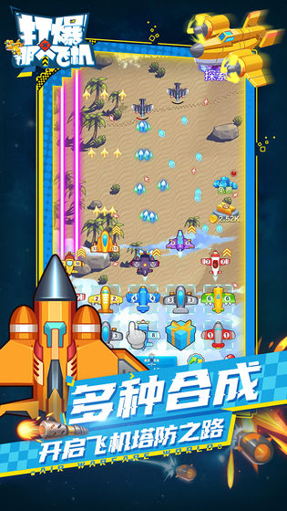 打爆那个飞机免费版ios版