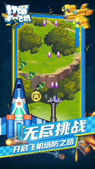 打爆那个飞机免费版ios版