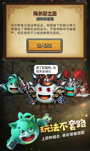 不思议迷宫手游正版免费安装安卓版