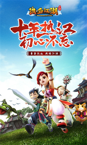 热血江湖手游下载2024最新版安装免费版
