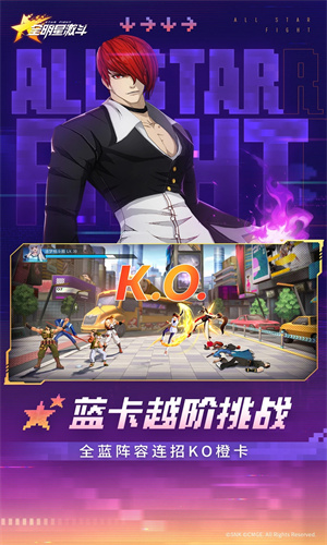 全明星激斗手游下载安卓最新版免费安装