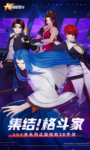 全明星激斗手游下载安卓最新版免费安装