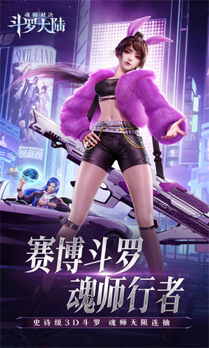 斗罗大陆魂师对决手游下载2024版本最新版