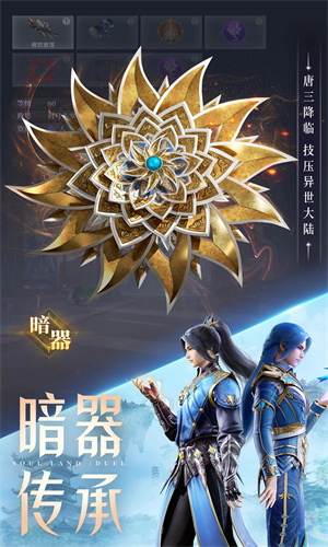 斗罗大陆魂师对决手游下载2024版本最新版