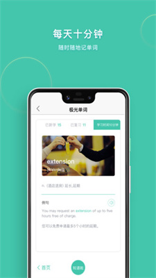 极光单词下载安卓版本