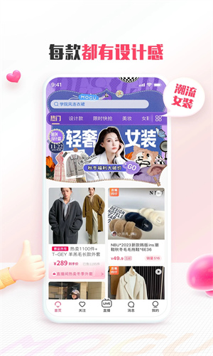 蘑菇街手机版免费下载app最新版安卓版